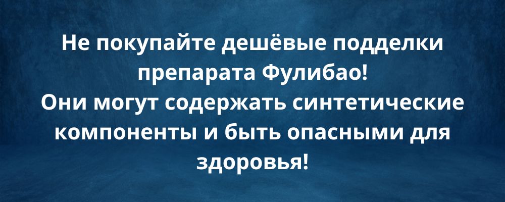 Купить Фулибао в Москве